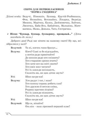 Незабаром до школи. Тематичні інтегровані заняття з майбутніми першокласниками — Тетяна Гребєнюк, фото 9