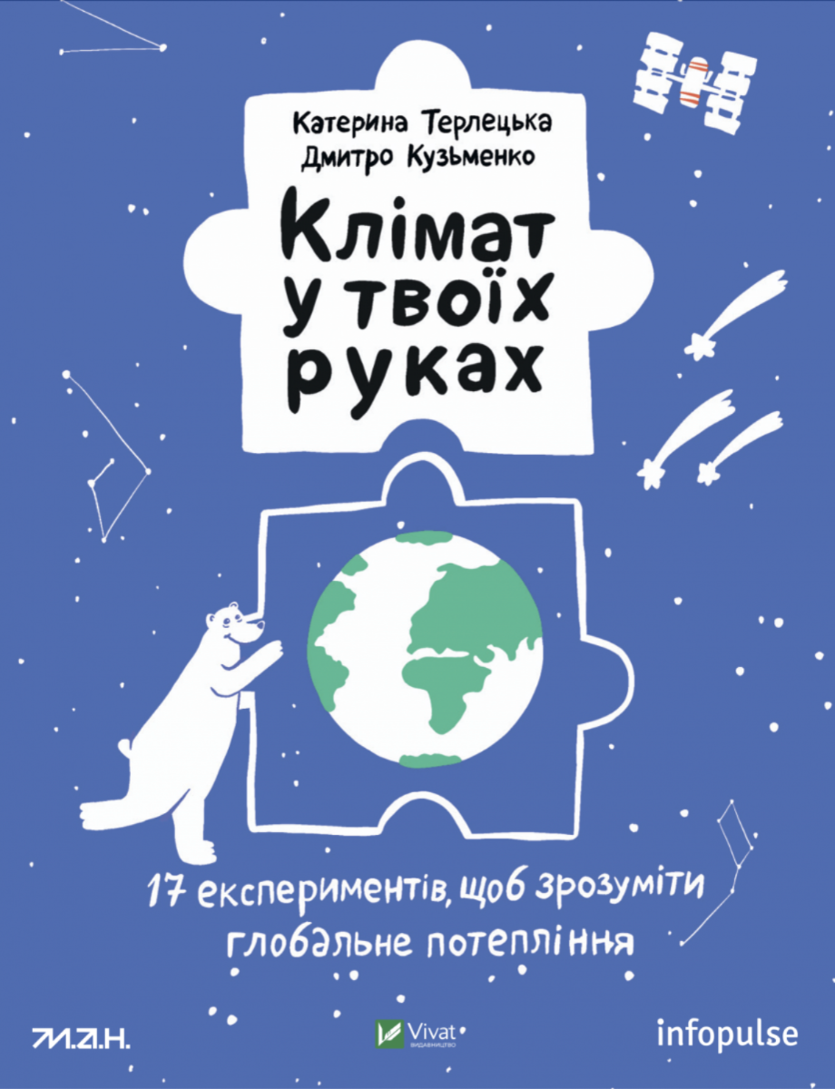 Обкладинка Клімат у твоїх руках