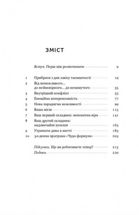 Чудо-формула. Два складники неминучого успіху. Image №3