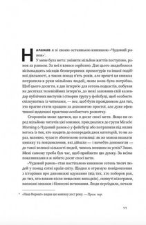 Чудо-формула. Два складники неминучого успіху. Image №4
