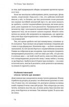 Чудо-формула. Два складники неминучого успіху. Image №7