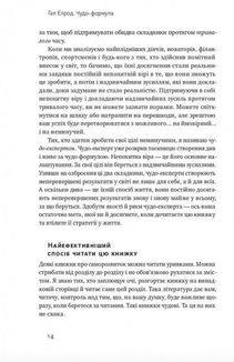 Чудо-формула. Два складники неминучого успіху. Image №7