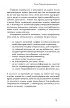 Чудо-формула. Два складники неминучого успіху. Image №8