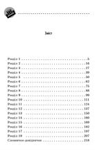 Музей пригод. Геніальне кохання. Книга 4. Image №3