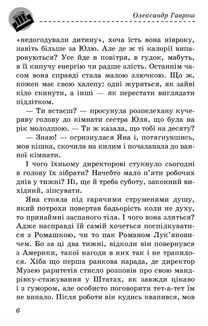Музей пригод. Геніальне кохання. Книга 4. Image №5