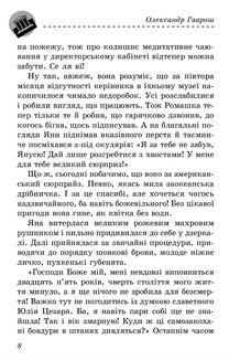 Музей пригод. Геніальне кохання. Книга 4. Image №7