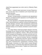 Знамениті українці. Валерʼян Підмогильний. Image №10