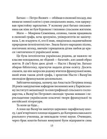 Знамениті українці. Валерʼян Підмогильний. Image №11