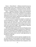 Знамениті українці. Валерʼян Підмогильний. Image №11