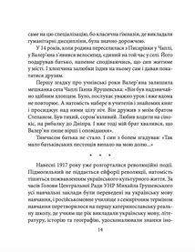 Знамениті українці. Валерʼян Підмогильний. Image №12