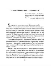 Знамениті українці. Валерʼян Підмогильний. Image №13