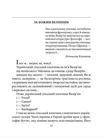 Знамениті українці. Валерʼян Підмогильний. Image №9