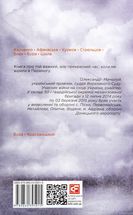 Хроніка війни. 2014-2020. Від першого до другого "Мінська". Книга 2. Image №5