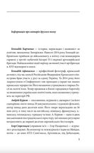 Хроніка війни. 2014-2020. Від першого до другого "Мінська". Книга 2. Image №6