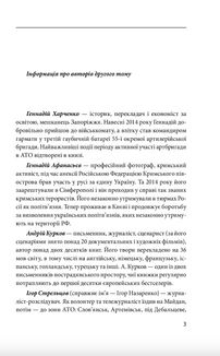 Хроніка війни. 2014-2020. Від першого до другого "Мінська". Книга 2. Image №6
