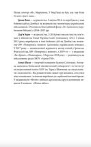 Хроніка війни. 2014-2020. Від першого до другого "Мінська". Книга 2. Image №7