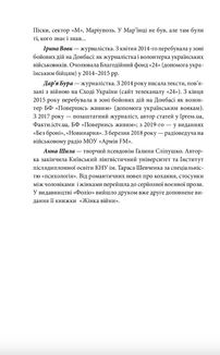 Хроніка війни. 2014-2020. Від першого до другого "Мінська". Книга 2. Image №7