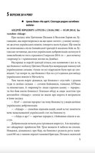 Хроніка війни. 2014-2020. Від першого до другого "Мінська". Книга 2. Image №8