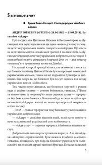 Хроніка війни. 2014-2020. Від першого до другого "Мінська". Книга 2. Image №8