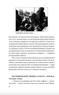 Хроніка війни. 2014-2020. Від першого до другого "Мінська". Книга 2. Image №9