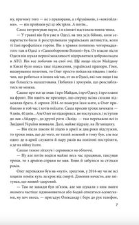 Хроніка війни. 2014-2020. Від першого до другого "Мінська". Книга 2. Image №10
