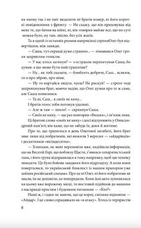 Хроніка війни. 2014-2020. Від першого до другого "Мінська". Книга 2. Image №11