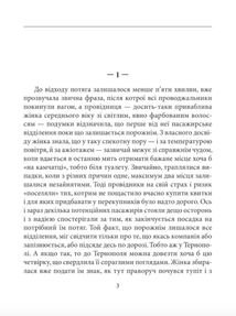 Літо, якого не було. Image №5