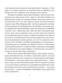 Літо, якого не було. Image №7