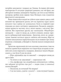 Літо, якого не було. Image №9