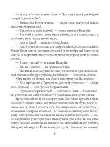 Літо, якого не було. Image №10