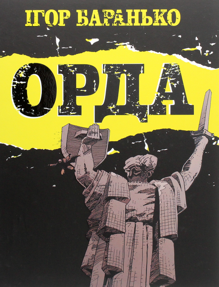 Обкладинка Орда
