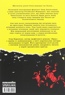 Орда . Image №1
