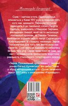 Зеров. Поховальний промовець. Зображення №4