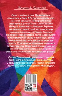 Зеров. Поховальний промовець. Зображення №4