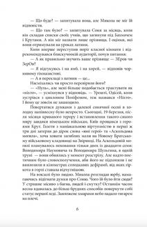 Зеров. Поховальний промовець. Зображення №6