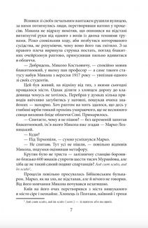 Зеров. Поховальний промовець. Зображення №7