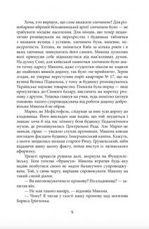 Зеров. Поховальний промовець. Зображення №9