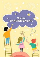 Жовтий планер виховательки