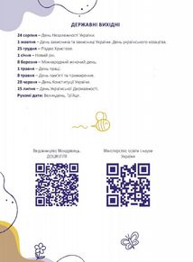 Синій планер виховательки. Image №2