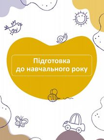 Синій планер виховательки. Image №3