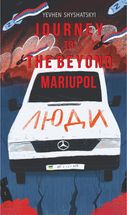 Journey to the Beyond. Mariupol. Image №1
