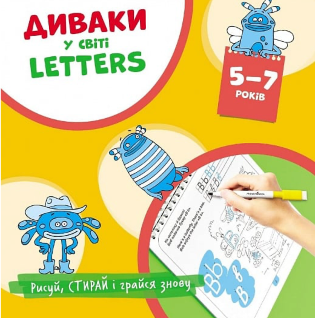 Обкладинка Диваки у світі letters