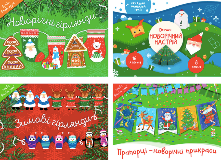 Новорічний набір книг "Чарівний"