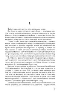 Війна старого. Остання колонія. Книга 3. Image №3