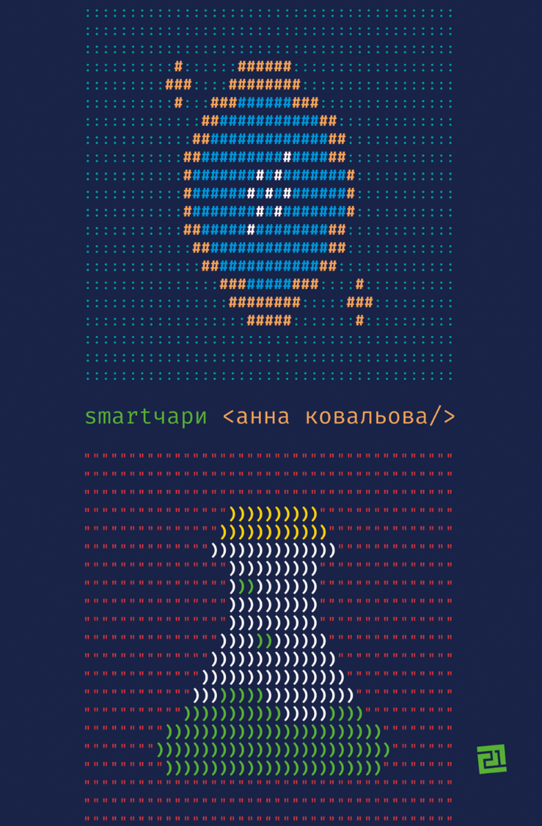 Обкладинка Smartчари