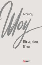 Пігмаліон. Image №1