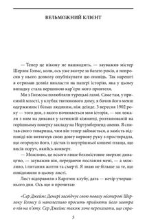 Справи Шерлока Голмса. Зображення №5