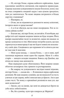 Справи Шерлока Голмса. Зображення №8