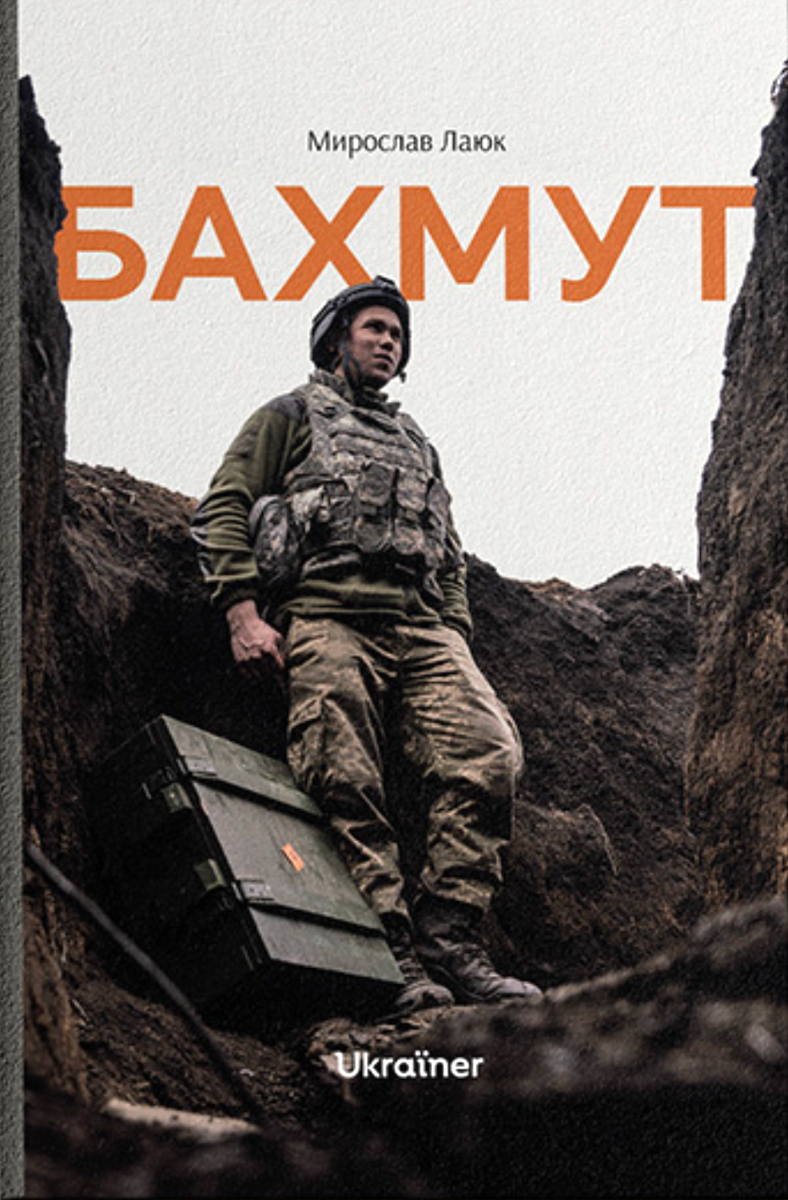 Обкладинка Бахмут