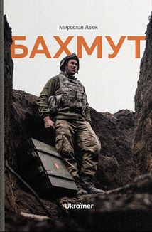 Бахмут. Зображення №5